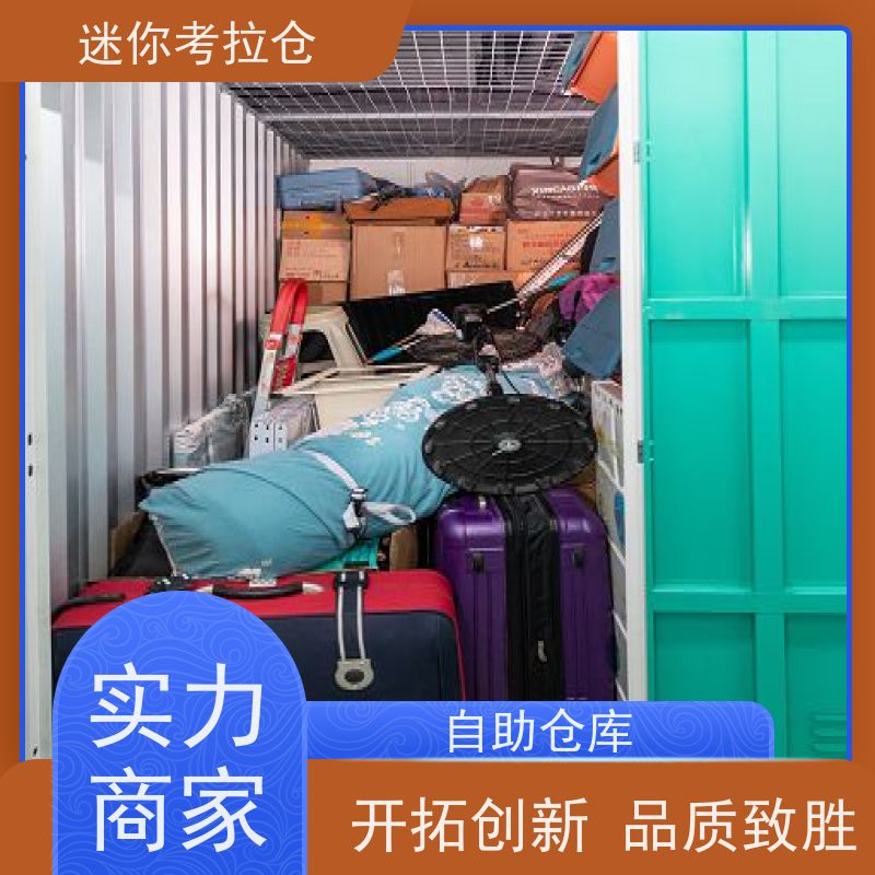 迷你考拉仓库小型自助仓支持定制详情电联大小
