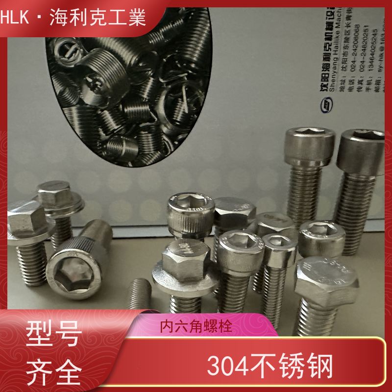 海利克精工制造 钝化盐雾240h 可定制 DIN914 GB70.1内六角圆柱头螺栓