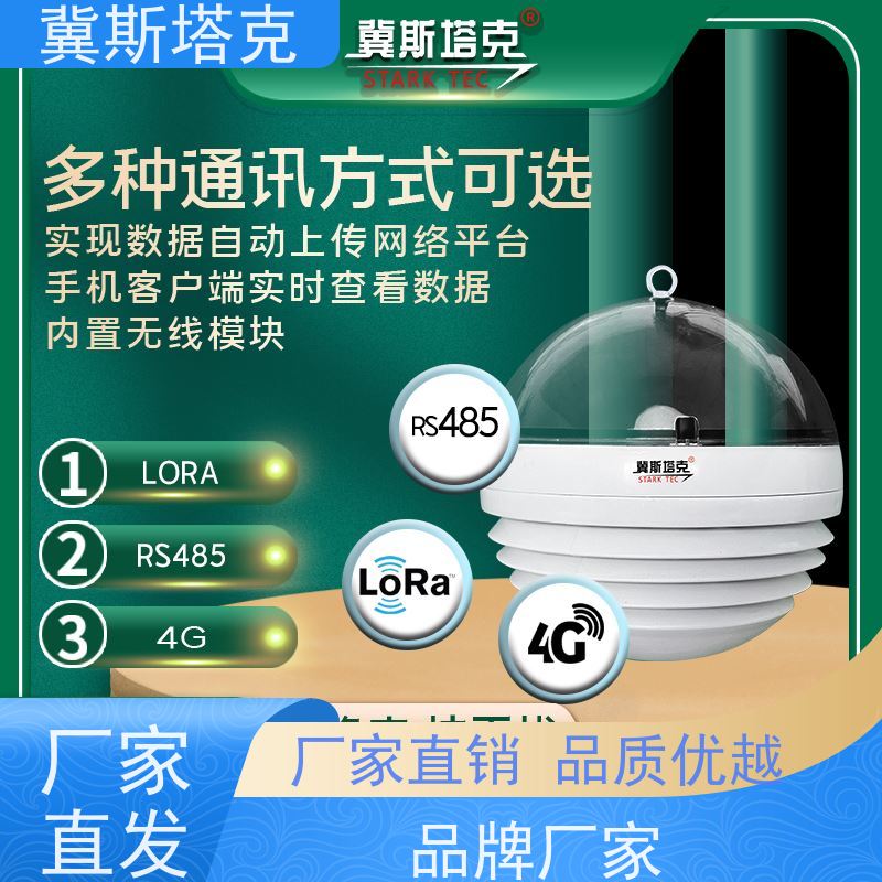 小Q精灵 温室大棚 四参数一体采集监测 手机电脑远程在线