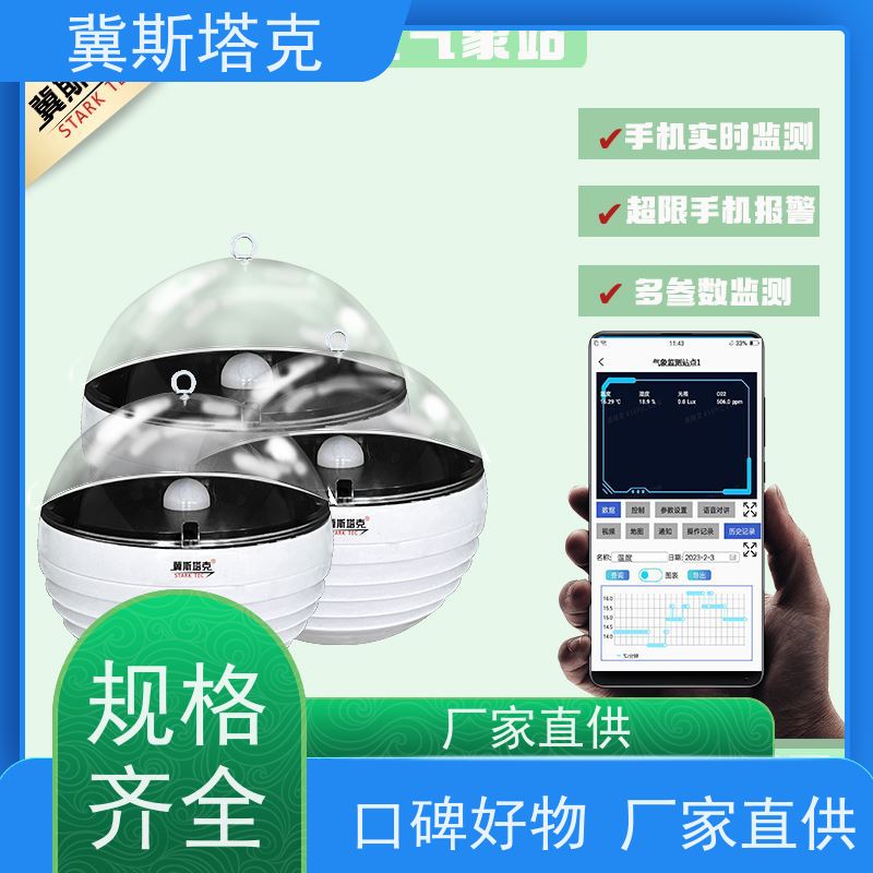小Q精灵 温室大棚 温湿度监测气象站 可拓展其他传感器