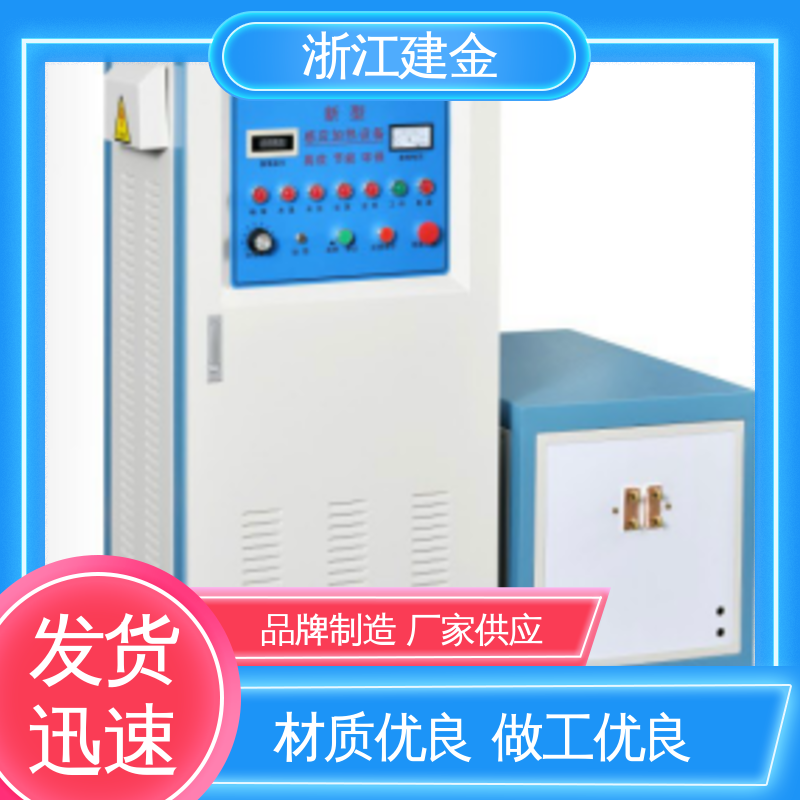 建金科技 高频感应加热机 中频锻造透热炉 紧固件加工 稳定高效