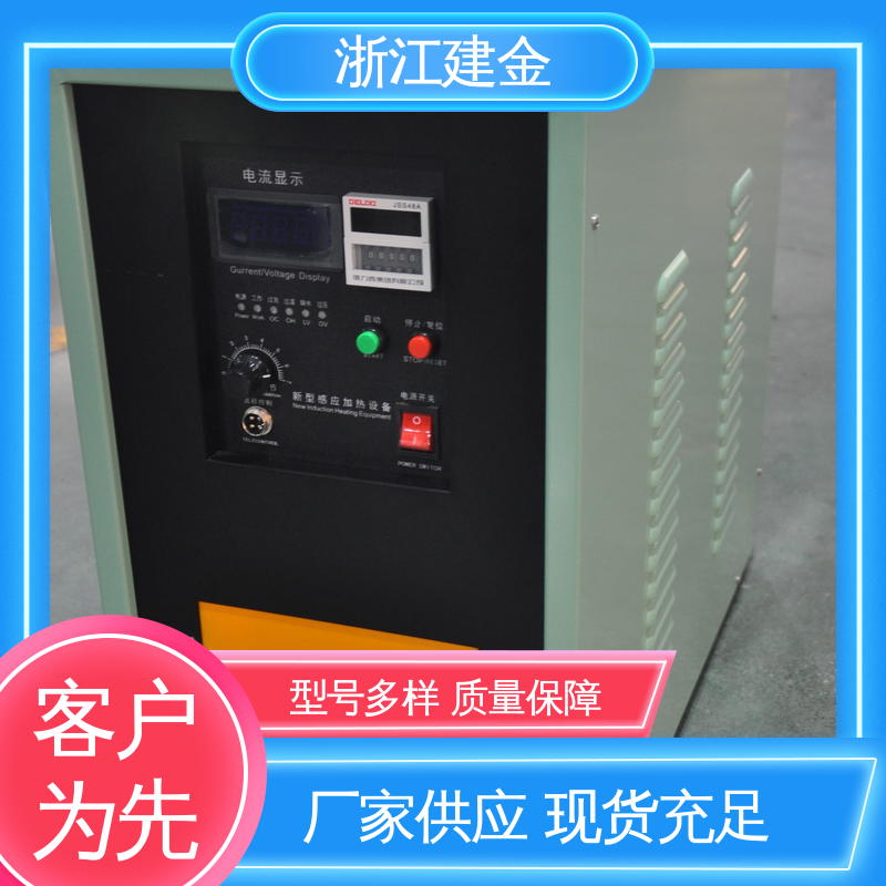 建金科技新型 中频感应加热机 淬火热处理设备 五金工具加工 环保节能