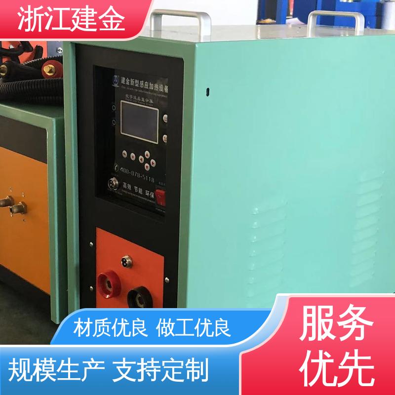 建金科技新型 中频感应加热机 淬火热处理设备 五金工具加工 容易操作