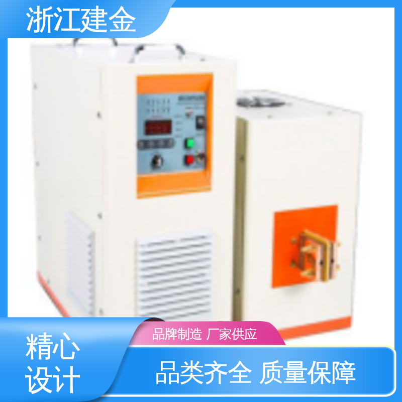 建金科技 高频感应加热机 淬火热处理设备 标准件加工 节能省电