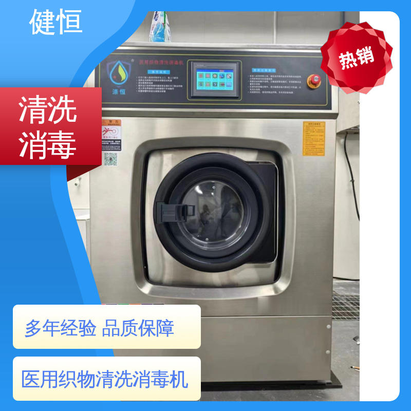 健恒 200L 全自动湿热消毒机 悬浮式避震结构 源头工厂 支持定制