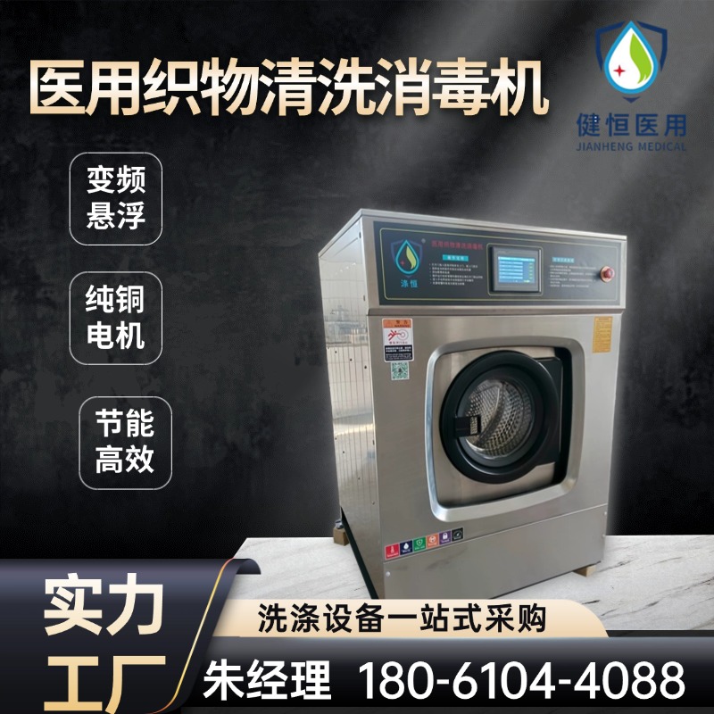 健恒 1000L 无菌服清洗机 悬浮式避震结构 免费提供 配置方案