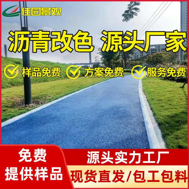 薄涂聚氨酯地坪彩色陶瓷颗粒防滑道路 沥青改色路面 公路柏油