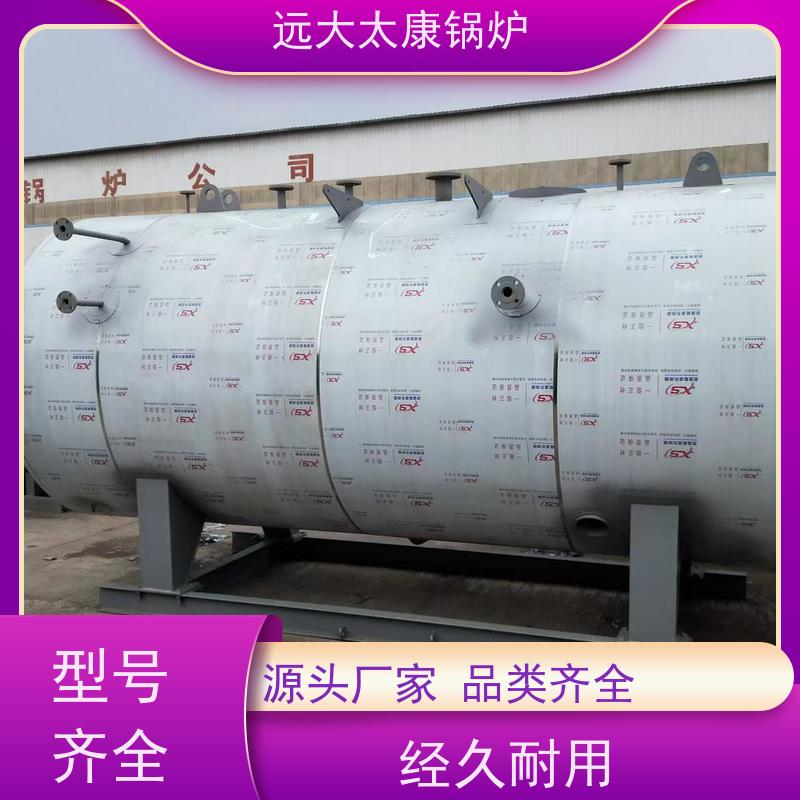 5吨 生物制药 洗涤烫熨 电蒸汽锅炉 远大太康 环保节能 使用寿命长