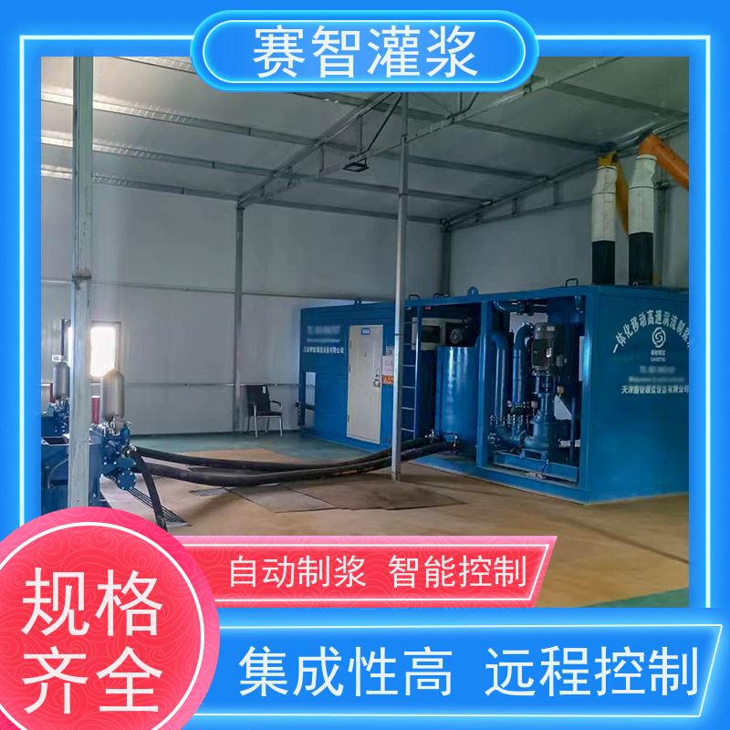 赛智灌浆 大型智能化制浆站 采空区治理 水泥粉煤灰搅拌机