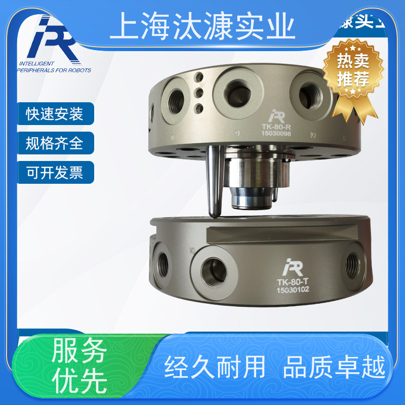 德国IPR 工具侧 快换系统 TK-63-R 精品行货 验货付款