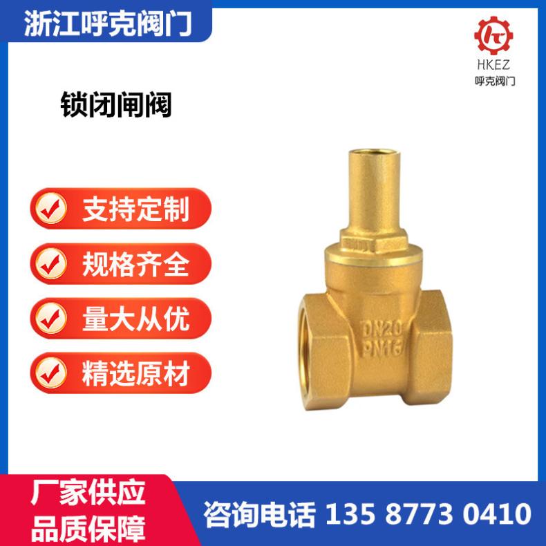 呼克 黄铜锁闭闸阀 不锈钢防盗带锁磁性阀 工程供水供暖