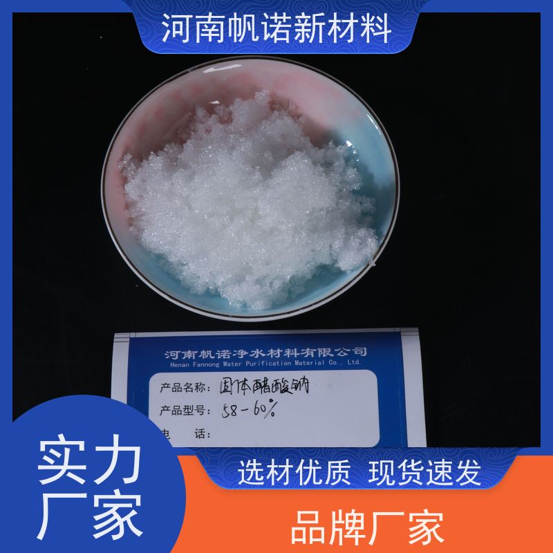 帆诺新材料 固体乙酸钠 污水处理 品牌 仓库直发