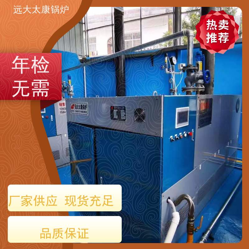 远大太康 2吨 蒸汽发生器 板材加工 不需要办理锅炉使用证