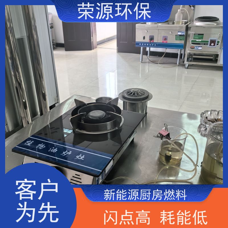  餐饮用 水性燃料 厨房生活专用 环保安全 供货及时 