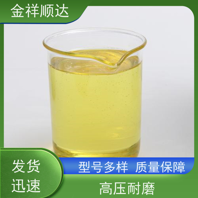 金祥顺达 适用注塑机挖机叉车 品质保证 润滑性能强 阻燃液压液