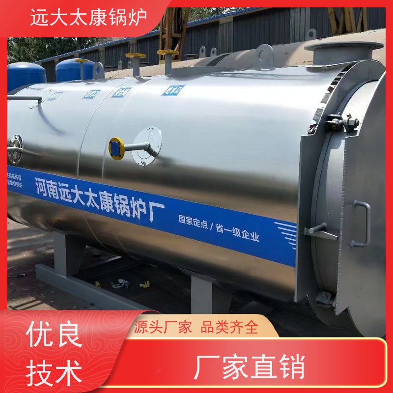 1吨 远大太康 电镀 养殖水池加温 燃油蒸汽锅炉 节省空间自动化程度高 