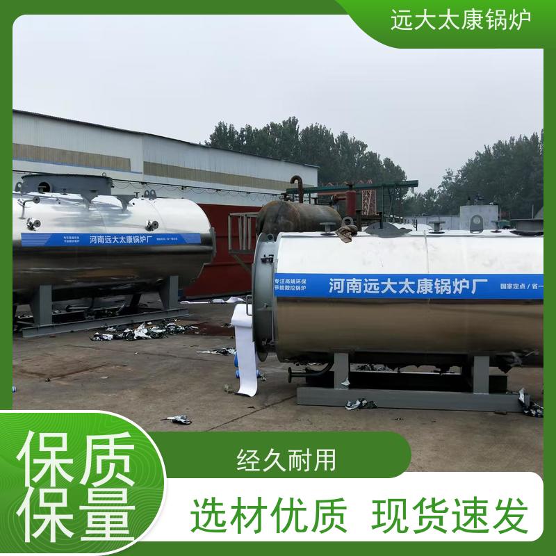 8吨 生物制药 洗涤烫熨 燃油气蒸汽锅炉 远大太康 设计新颖 占地面积小 
