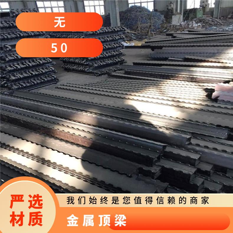 矿用DJB金属顶梁3.5米DFB排型梁 黑色花边梁 物流发货 可定做