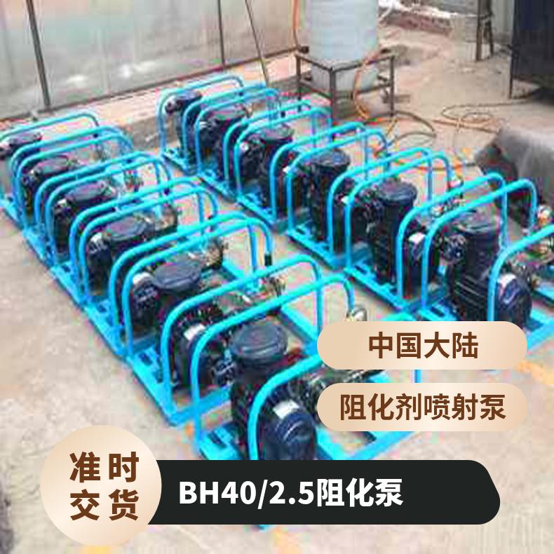 盛诺BH40/2.5矿用阻化泵 防自燃 高效节能 安全可靠 性能稳定