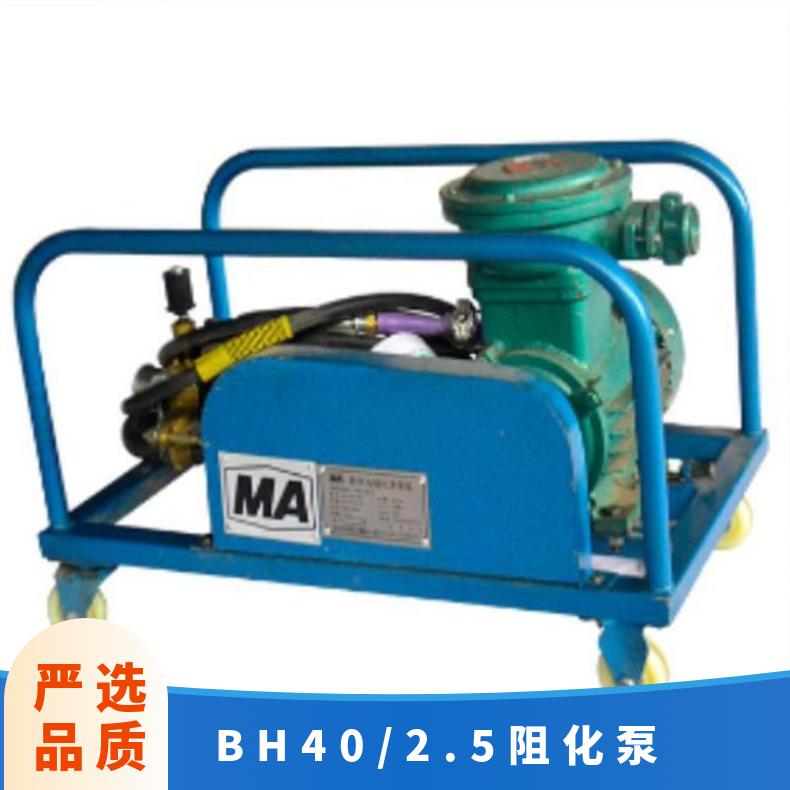 矿用BH40/2.5阻化泵 3kW电机 经久耐用 可定制 安全可靠
