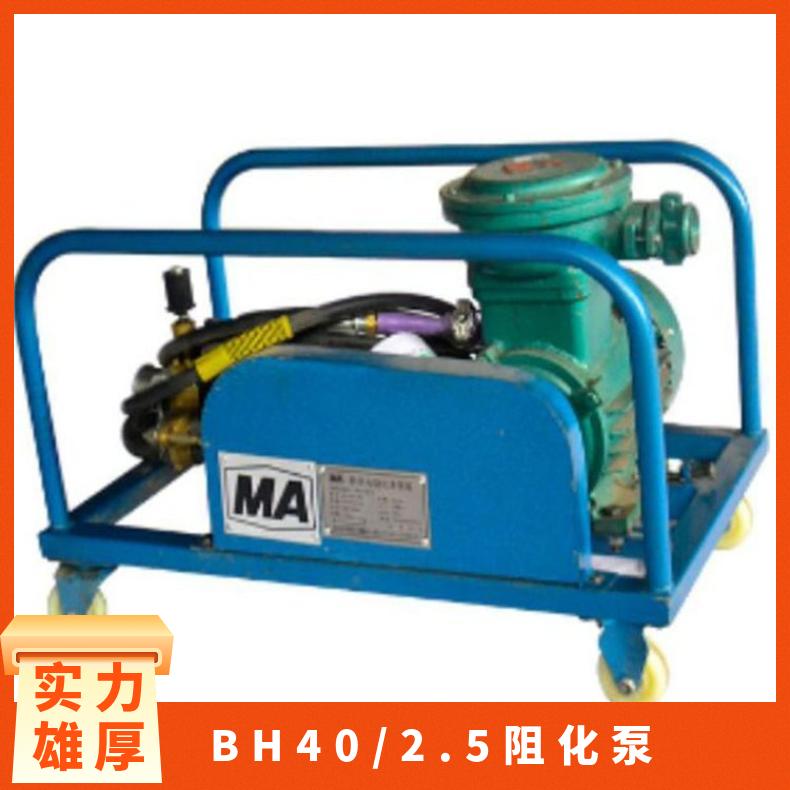 矿用BH40/2.5阻化泵 经久耐用 抑制自然发火 性能稳定 操作简单