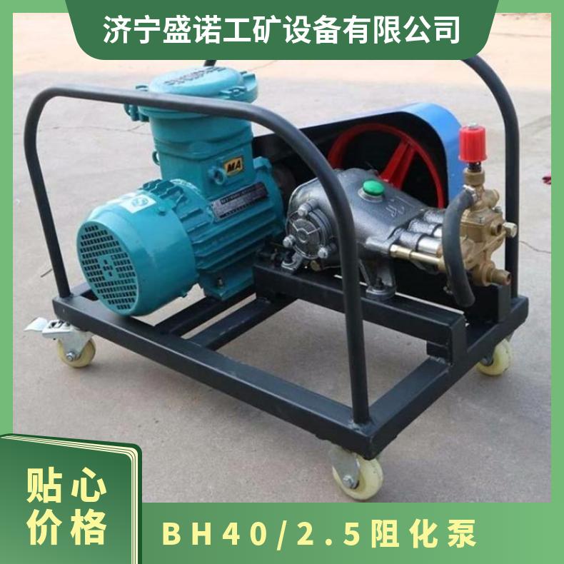 BZ-40/2.5矿用阻化泵 经久耐用 防止煤炭自燃 性能稳定 操作简单