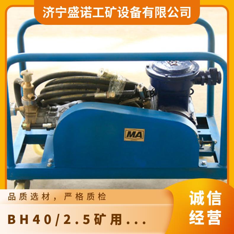 BH40/2.5矿用阻化泵 经久耐用 规格齐全 操作简单 使用寿命长