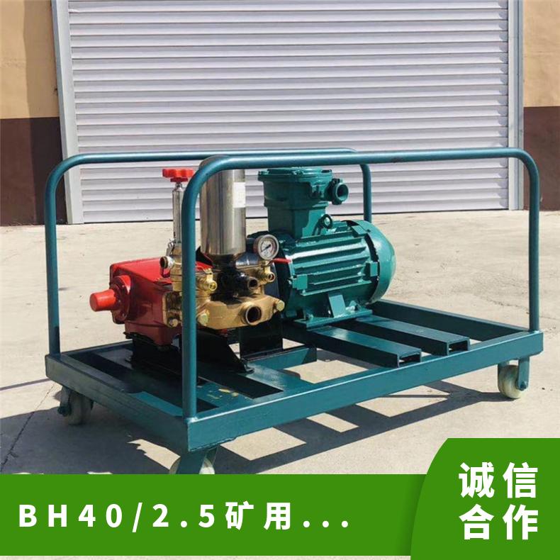采煤工作面用阻化泵 BZ-40/2.5抑制自然发火小型 轻便 经济 实用