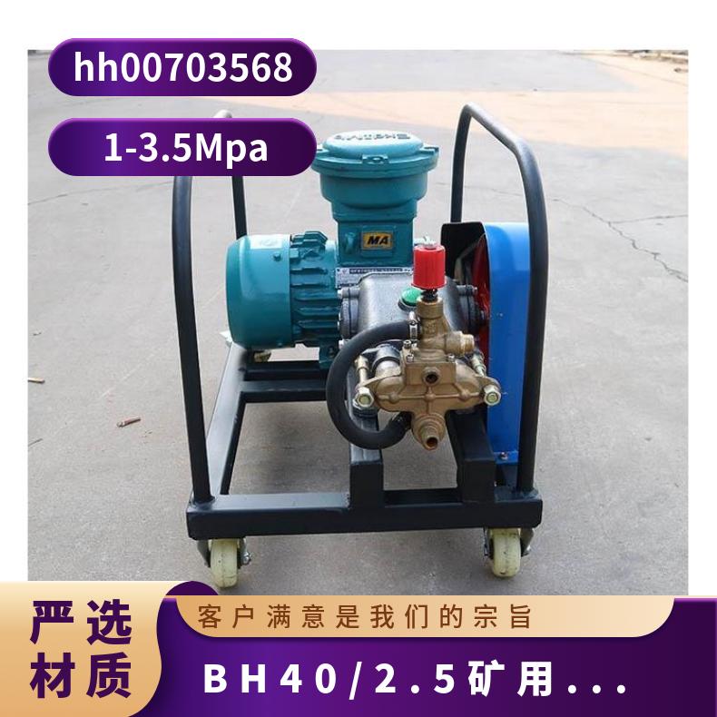 BH40/2.5矿用阻化泵 3kW电机 防煤炭自燃 规格齐全 性能稳定