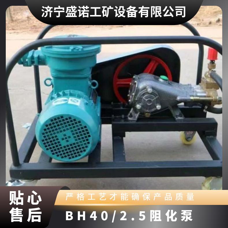 矿用BZ-40/2.5阻化泵 3kW电机 可定制 规格齐全 安全可靠