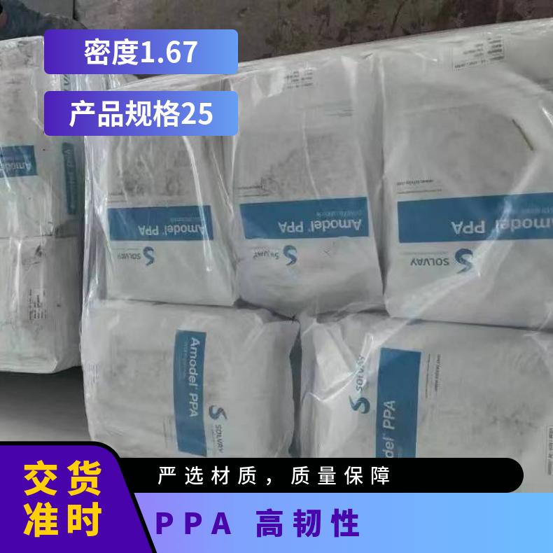 高韧性 高耐热性 原厂原包PPA 美国索尔维 PXM-02081 汽车部件 通用级