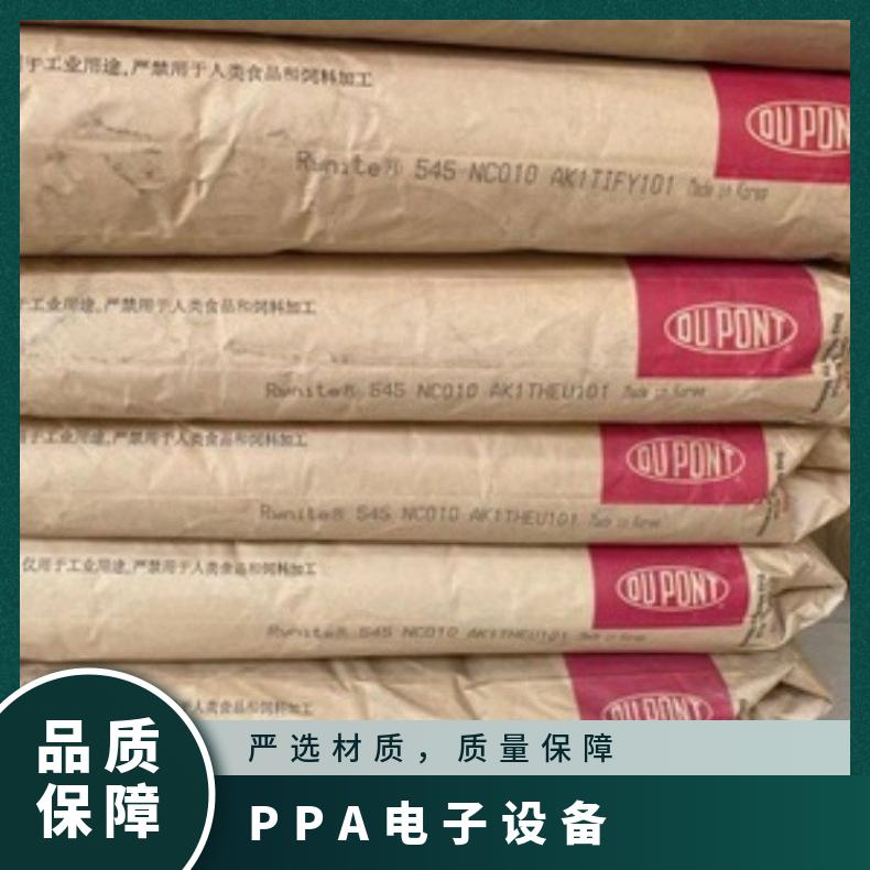 电子设备 耐候 美国杜邦PPA 通用级 HTNFR52G30NHBK337 阻燃 耐高温