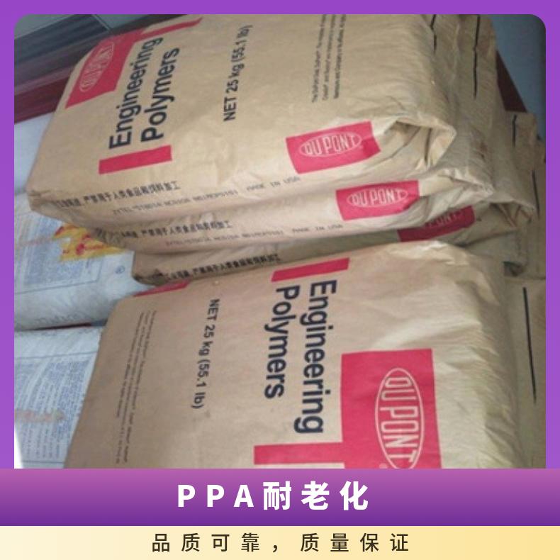 玻纤增强 电子领域 美国杜邦 FR52G30BL PPA 耐老化 热稳定 原厂原包