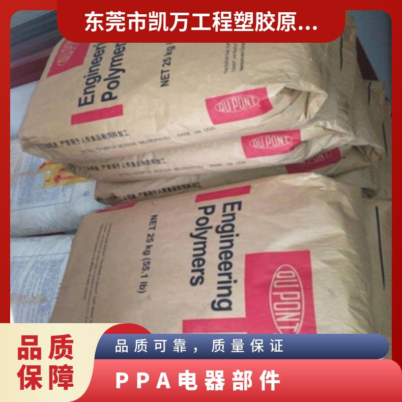 电器部件 PPA美国杜邦 HTN51G35HSLR BK420 注塑级 耐热 本色或黑色