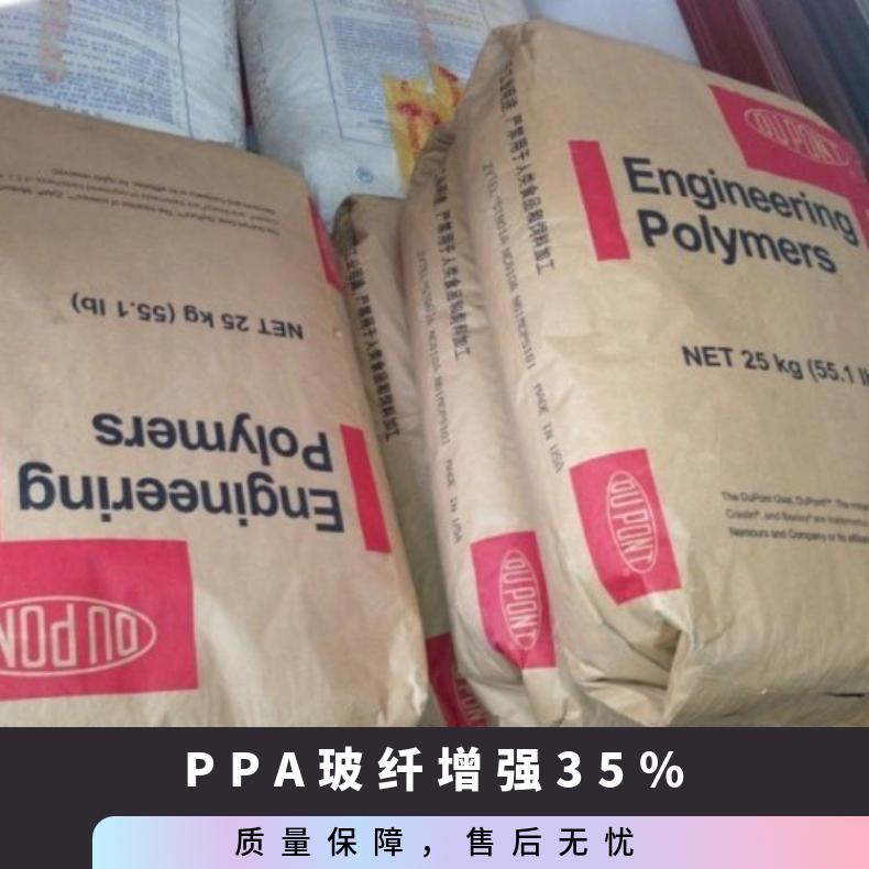 电子电器应用 PPA 美国杜邦HTN54G35HSLR BK031 耐高温 玻纤增强35%