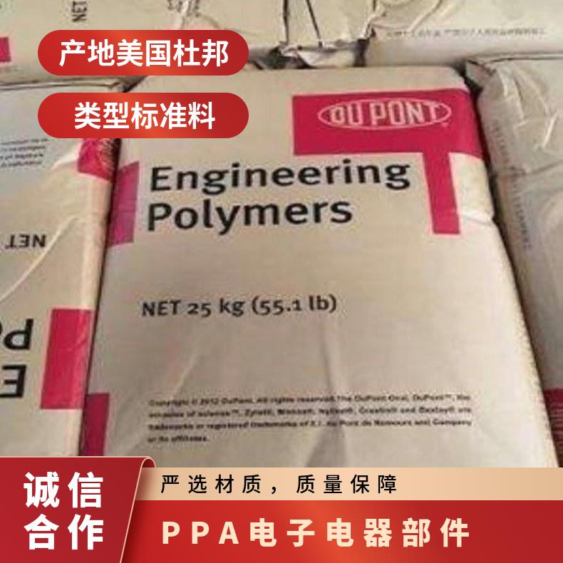 电子电器部件 原厂原包 美国杜邦HTN53G35HSLRHFBK083 PPA耐热 耐低温