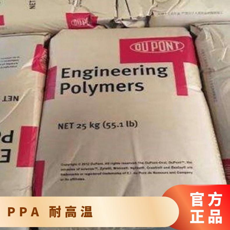 注射注塑 电气应用 PPA 美国杜邦 HTNFR52G30L BK337 原厂包 耐高温 耐磨