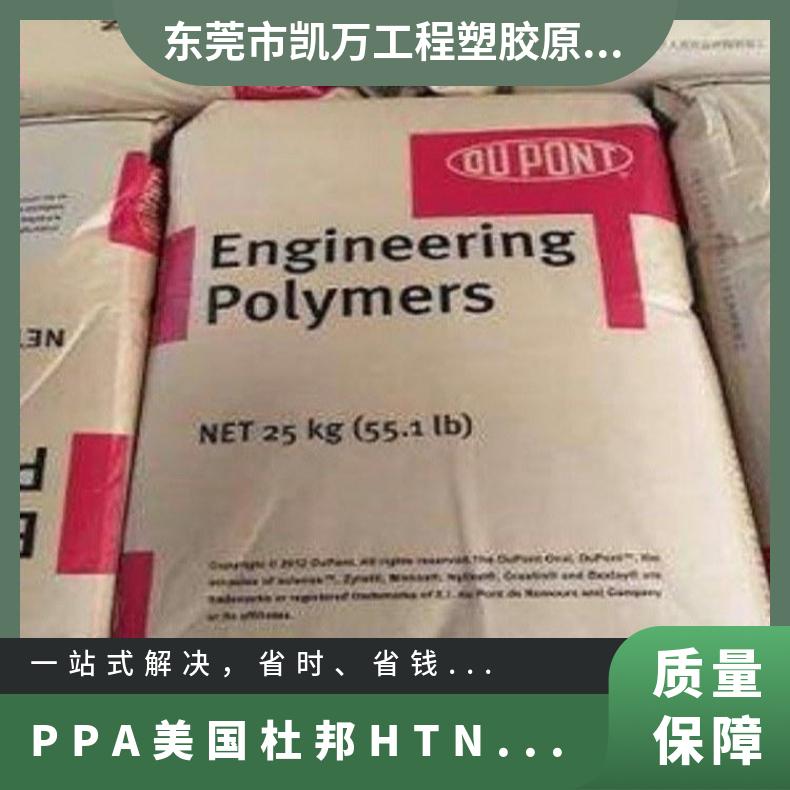 抗化学性 特性多 PPA 美国杜邦 HTN50 高冲击 汽车部件 耐热老化