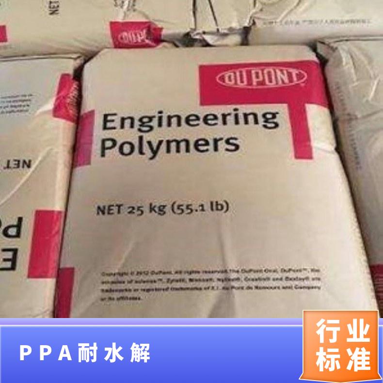 耐水解 汽车部件 颗粒 PPA 美国杜邦 HTN HPA-LG2D 电子电器 抗静电