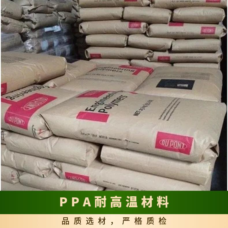 高温尼龙 注塑级 高强度 PPA 美国杜邦 HTN53G50L 家电部件 原厂原包