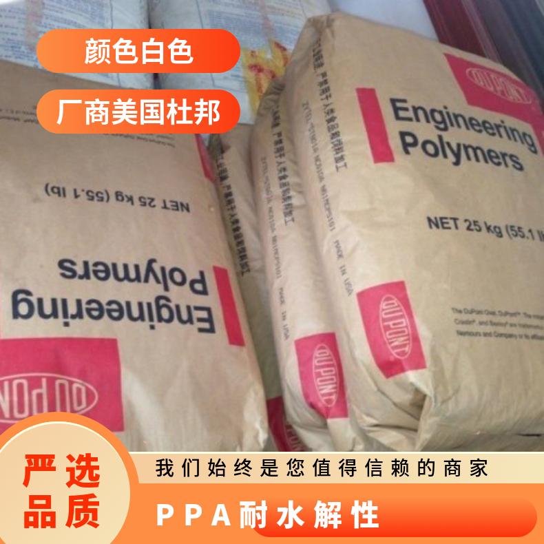 高韧性 耐水解性 PPA美国杜邦 HTNFE350064 BK544 电子电气配件 热稳定