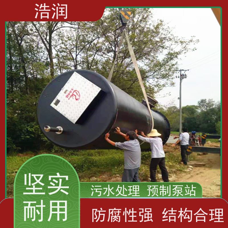 浩润 玻璃钢一体化预制泵站 防腐蚀 不渗漏 安装简便