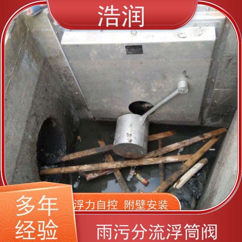 浩润 附壁式水力自调式限流阀 DN150-DN1000 性能稳定