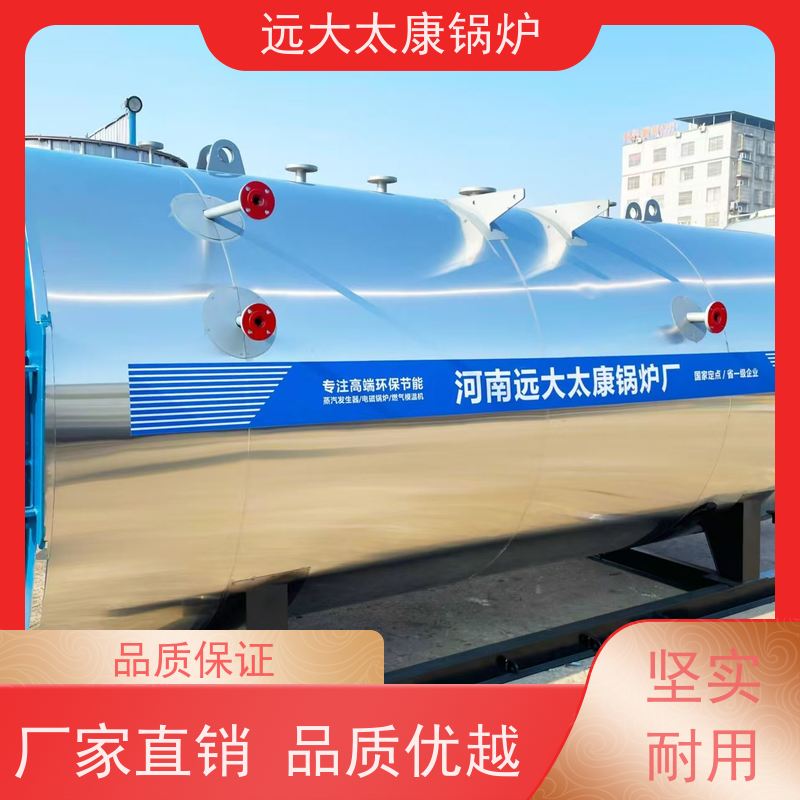 2吨 电镀 养殖水池加温 生物质蒸汽锅炉 远大太康 高效节能 运行成本低