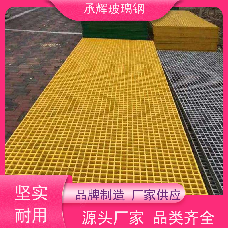 承辉厂家 玻璃钢格栅十字槽 水沟盖板 防滑防腐结实耐用 可定制