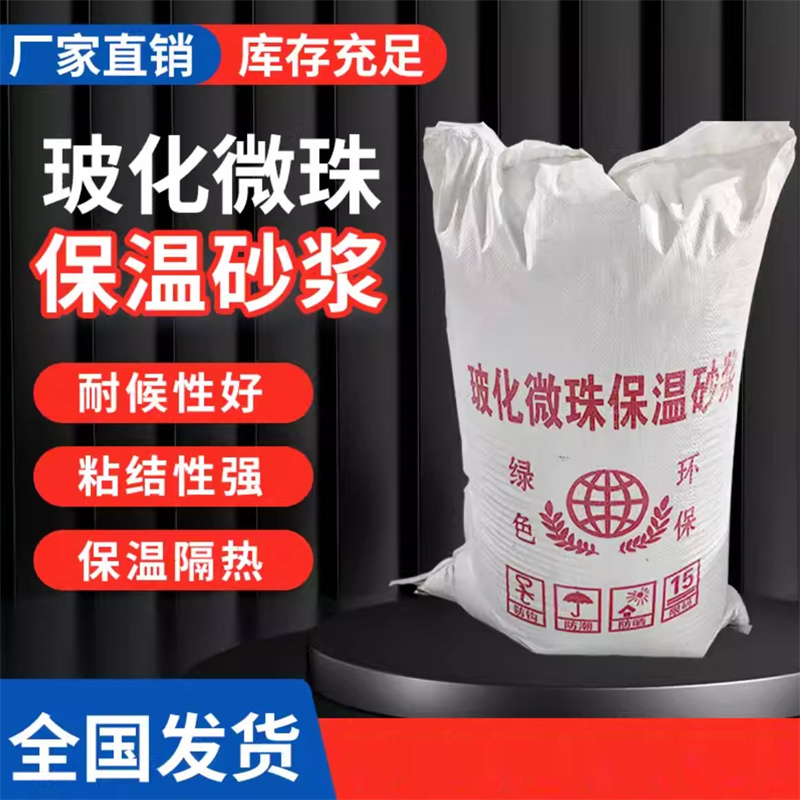 玻化微珠无机保温砂浆 100mm厚 楼梯间隔热 规格定制