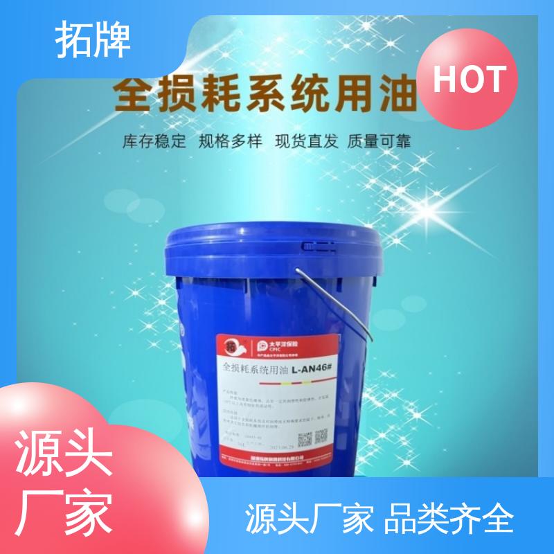 l-an46机械油 保持机器的清洁 产品线齐全 拓牌