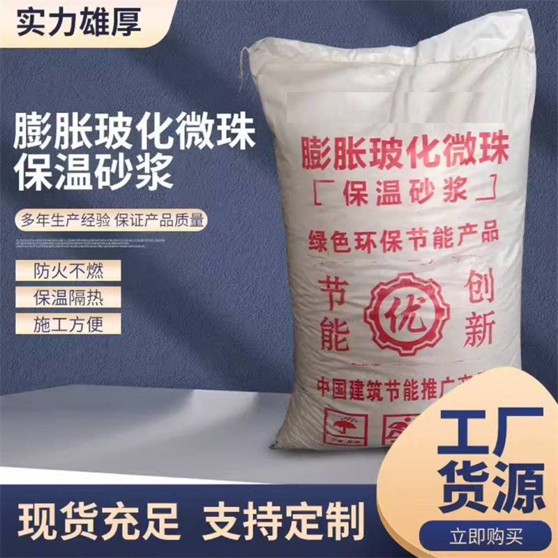 FTC相变蓄能保温砂浆 50mm厚 内墙隔热 支持特殊规格定做