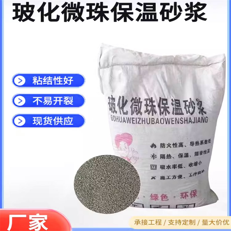 膨胀玻化微珠保温砂浆 5公分 内墙隔热 支持特殊规格定做