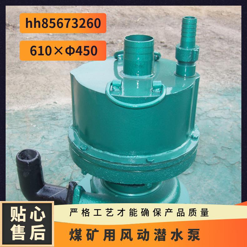 盛诺FQW25-70/K矿用风动潜水泵 大流量排水抢险利器